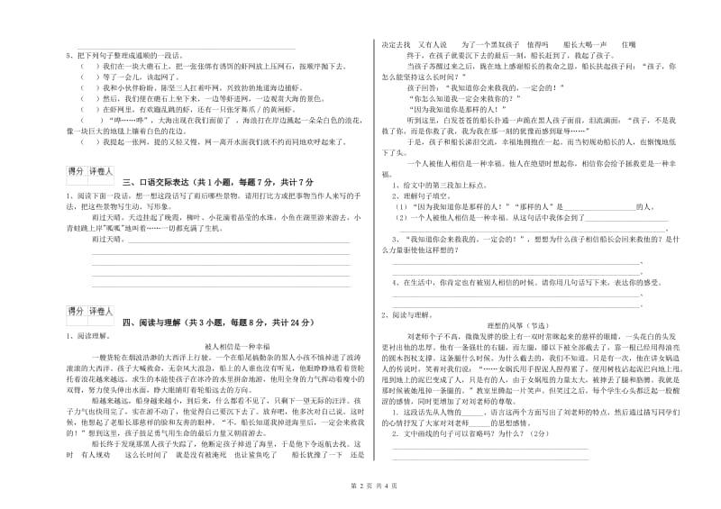 湖南省重点小学小升初语文能力提升试卷 附解析.doc_第2页