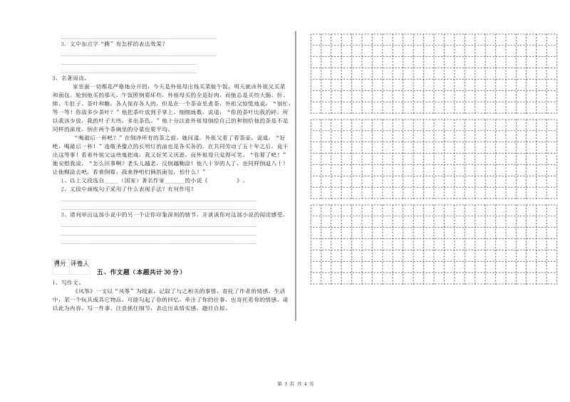 湖南省重点小学小升初语文能力提升试卷 附解析.doc_第3页