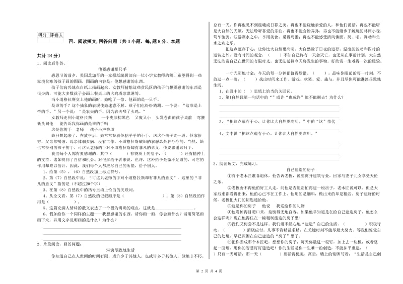 石家庄市实验小学六年级语文【下册】期末考试试题 含答案.doc_第2页