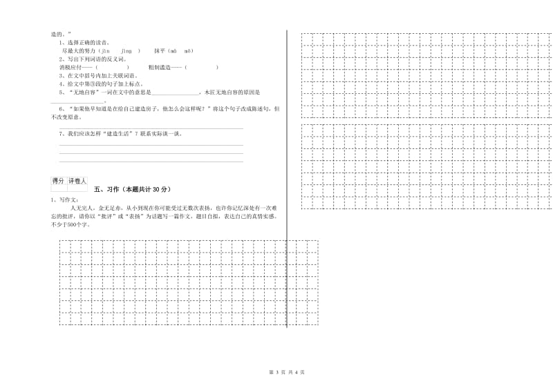 石家庄市实验小学六年级语文【下册】期末考试试题 含答案.doc_第3页