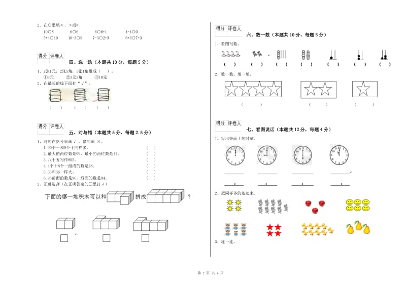 石嘴山市2019年一年级数学上学期能力检测试题 附答案.doc_第2页