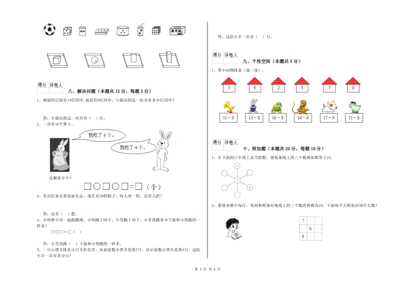 石嘴山市2019年一年级数学上学期能力检测试题 附答案.doc_第3页