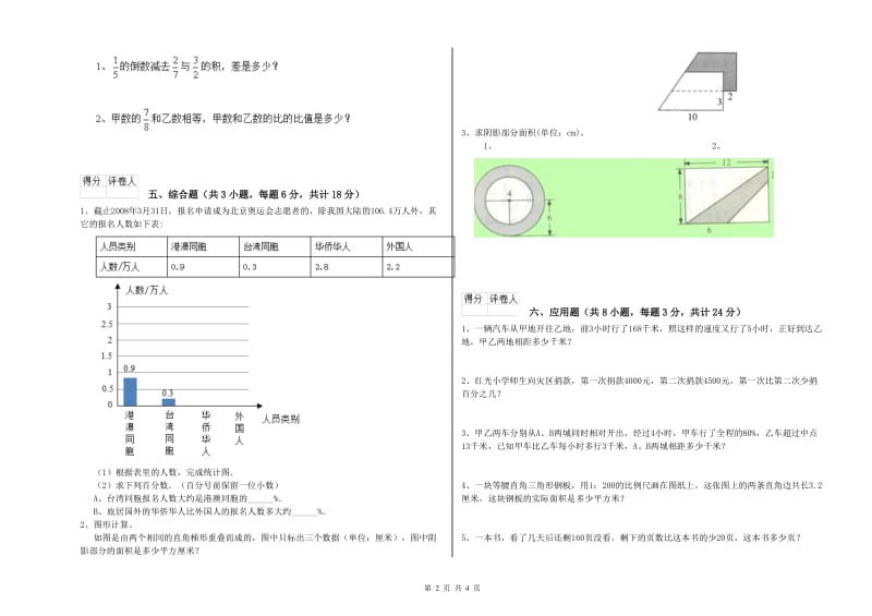 湖南省2020年小升初数学提升训练试卷B卷 附解析.doc_第2页