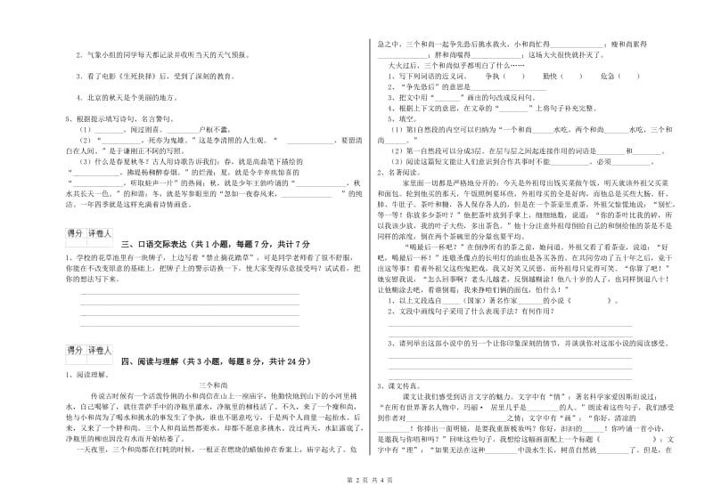 苏州市重点小学小升初语文过关检测试题 附解析.doc_第2页