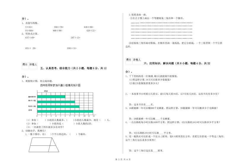 苏教版四年级数学【上册】能力检测试题D卷 含答案.doc_第2页