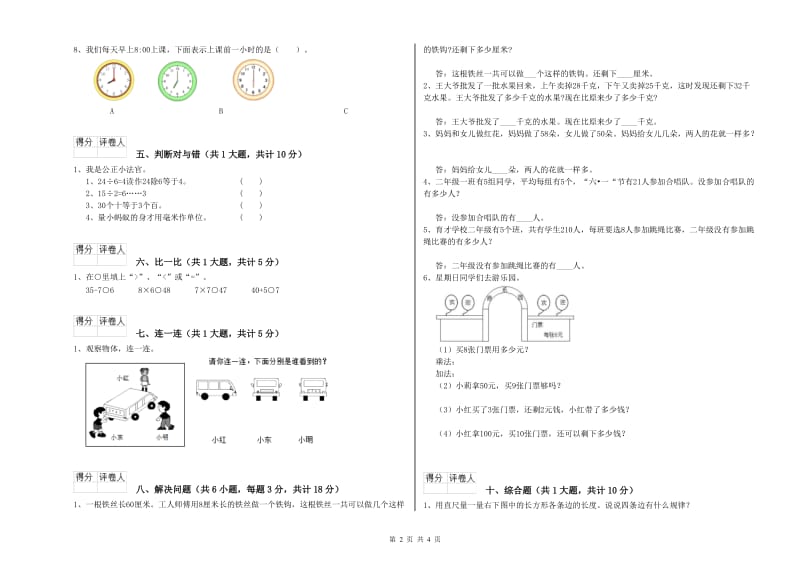 苏教版二年级数学【下册】能力检测试题A卷 含答案.doc_第2页