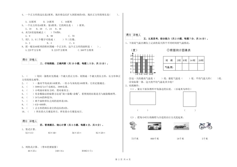 湘教版三年级数学上学期期末考试试题A卷 附解析.doc_第2页