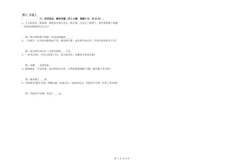 湘教版三年级数学上学期期末考试试题A卷 附解析.doc_第3页