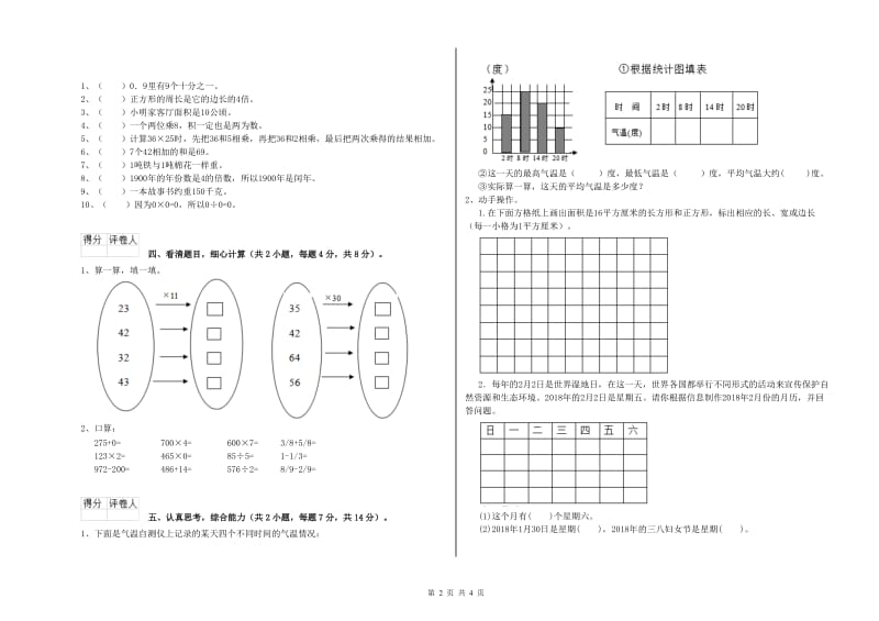 苏教版三年级数学【下册】月考试题D卷 附答案.doc_第2页