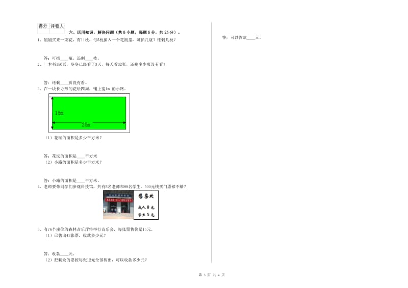 苏教版三年级数学【下册】月考试题D卷 附答案.doc_第3页