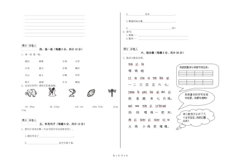 茂名市实验小学一年级语文【上册】开学考试试题 附答案.doc_第2页