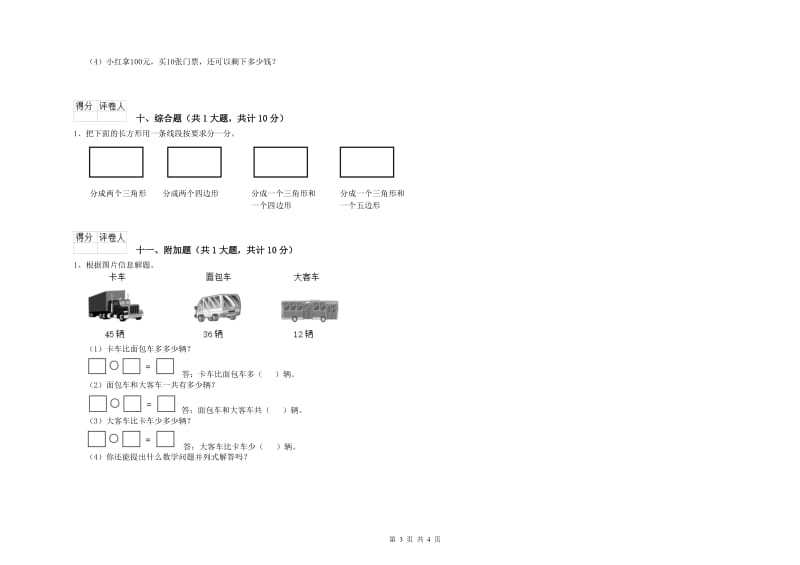 红河哈尼族彝族自治州二年级数学下学期每周一练试卷 附答案.doc_第3页