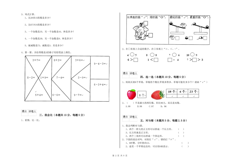 湘西土家族苗族自治州2019年一年级数学上学期月考试卷 附答案.doc_第2页