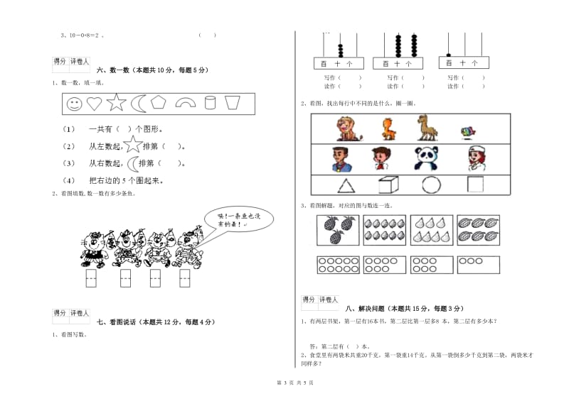 湘西土家族苗族自治州2019年一年级数学上学期月考试卷 附答案.doc_第3页