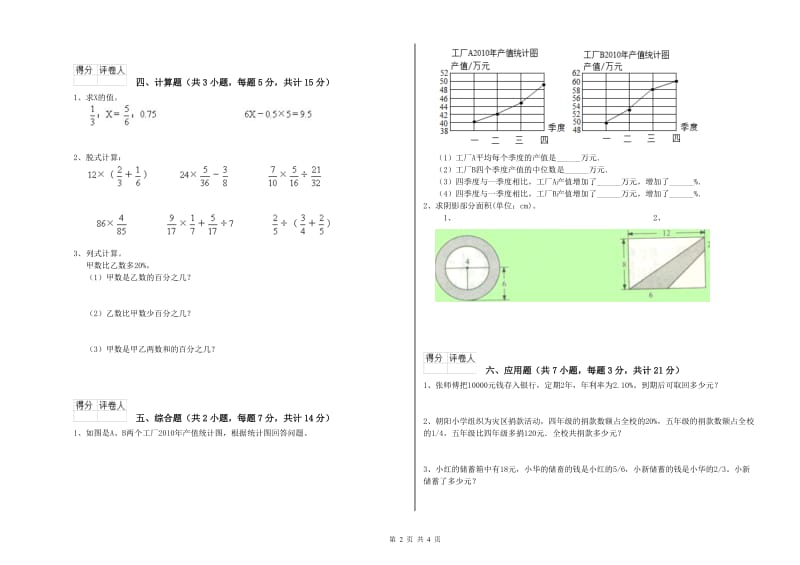 湘教版六年级数学上学期开学检测试题A卷 附解析.doc_第2页