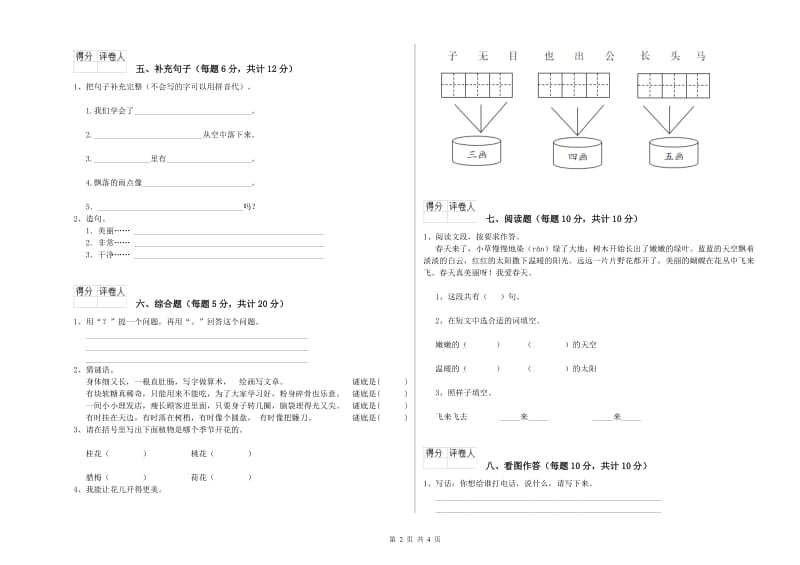 苏州市实验小学一年级语文上学期过关检测试卷 附答案.doc_第2页