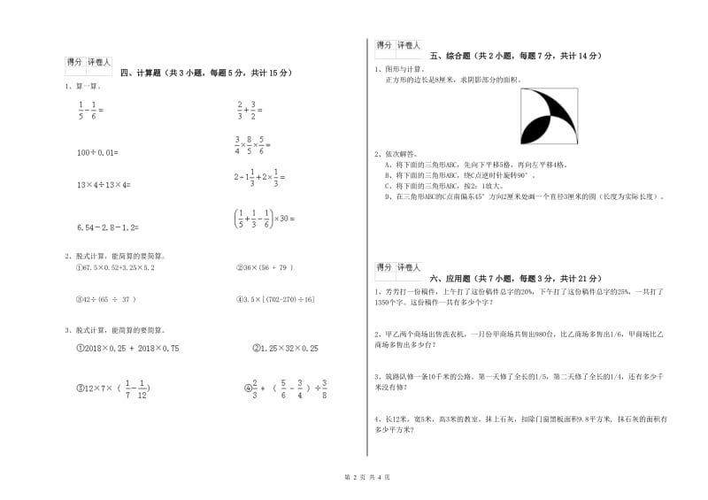 甘南藏族自治州实验小学六年级数学【下册】综合检测试题 附答案.doc_第2页