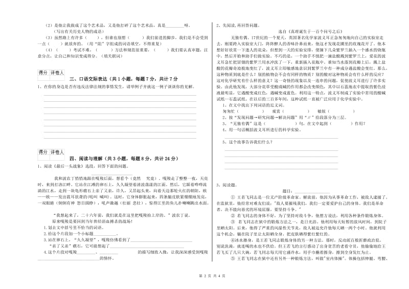 舟山市重点小学小升初语文能力测试试卷 附答案.doc_第2页