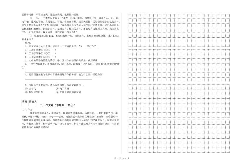 舟山市重点小学小升初语文能力测试试卷 附答案.doc_第3页