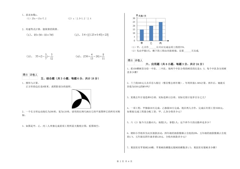 湖南省2020年小升初数学考前练习试卷B卷 含答案.doc_第2页