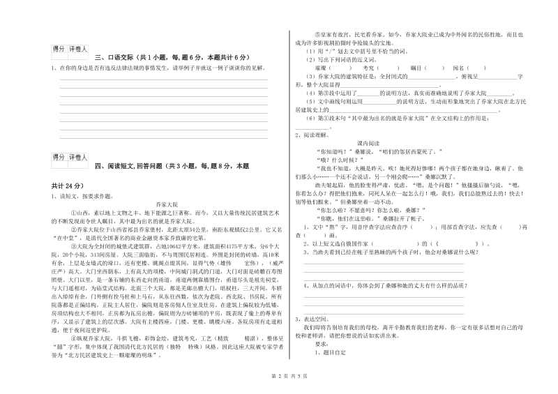 盘锦市实验小学六年级语文上学期考前练习试题 含答案.doc_第2页