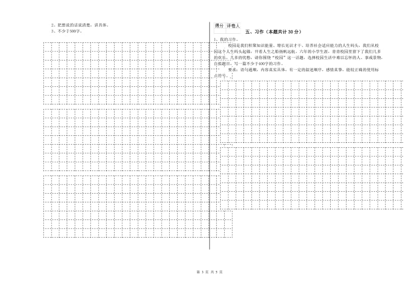 盘锦市实验小学六年级语文上学期考前练习试题 含答案.doc_第3页