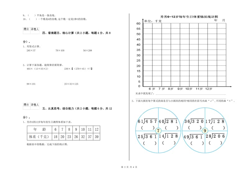 甘肃省2019年四年级数学上学期期末考试试卷 附解析.doc_第2页