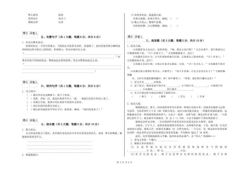 湖南省2020年二年级语文【上册】能力测试试题 附解析.doc_第2页