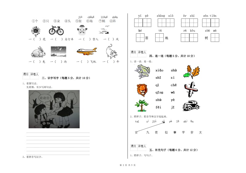 湖北省重点小学一年级语文【上册】全真模拟考试试题 附答案.doc_第2页