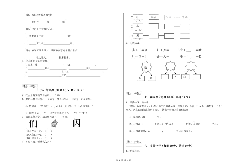 湖北省重点小学一年级语文【上册】全真模拟考试试题 附答案.doc_第3页