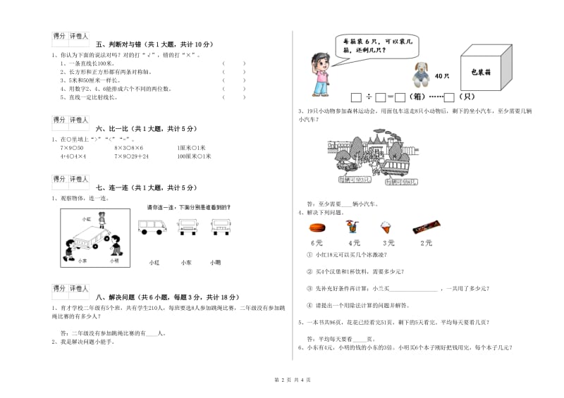 甘肃省实验小学二年级数学【下册】期中考试试题 附解析.doc_第2页