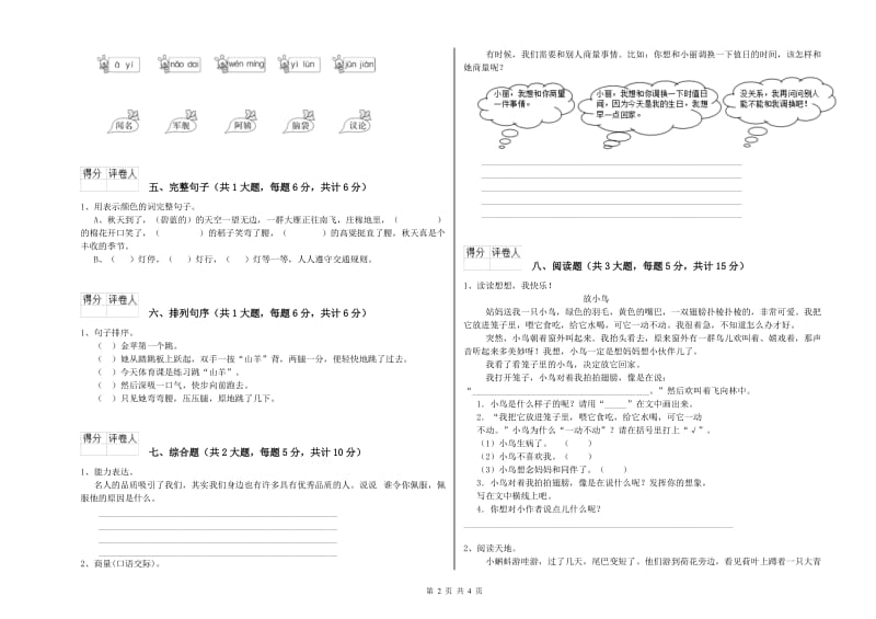 湖南省2019年二年级语文【上册】提升训练试题 附答案.doc_第2页