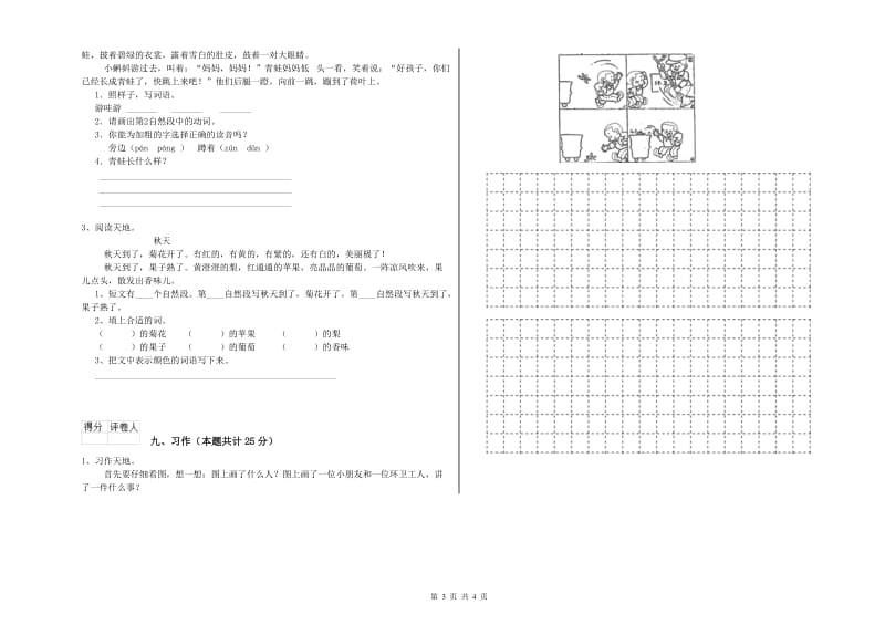 湖南省2019年二年级语文【上册】提升训练试题 附答案.doc_第3页