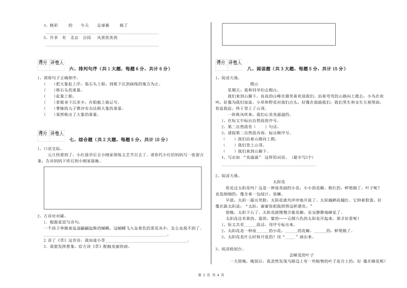 湖南省2019年二年级语文【上册】过关检测试题 附解析.doc_第2页