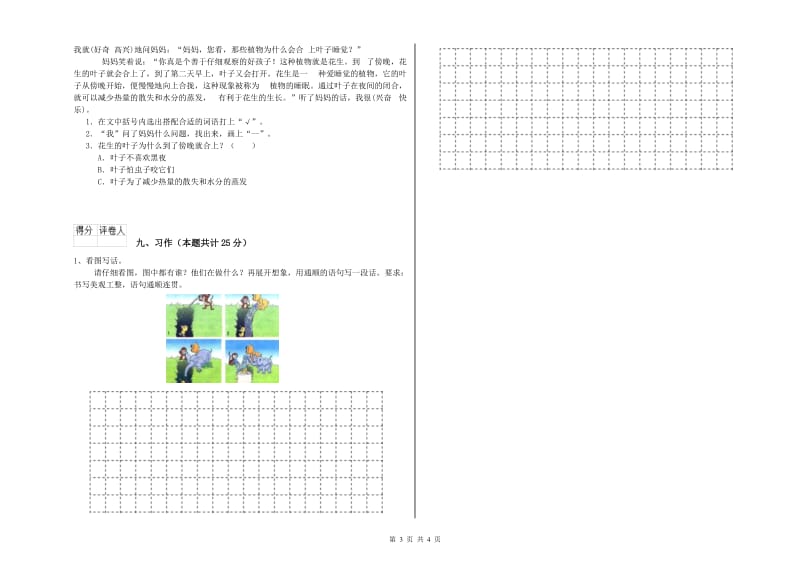 湖南省2019年二年级语文【上册】过关检测试题 附解析.doc_第3页