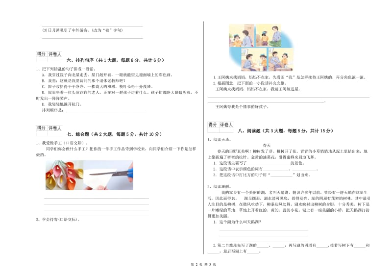 福建省2020年二年级语文上学期强化训练试卷 附解析.doc_第2页