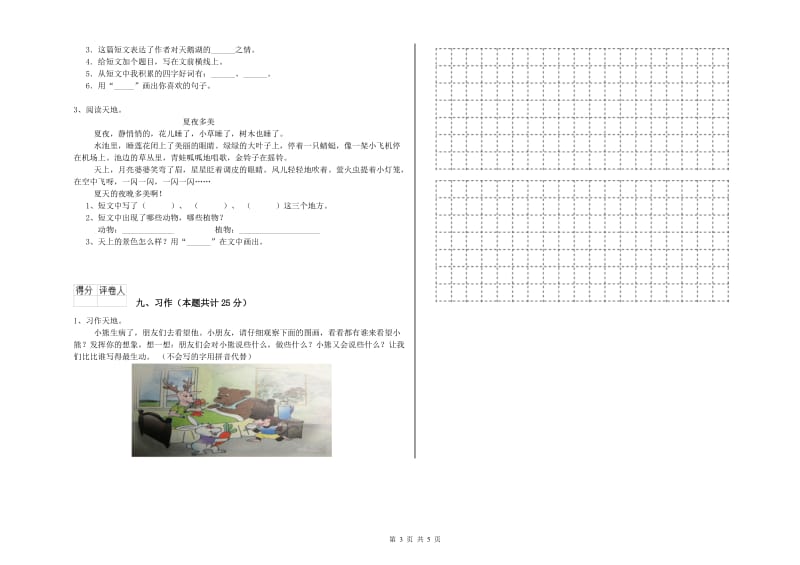 福建省2020年二年级语文上学期强化训练试卷 附解析.doc_第3页