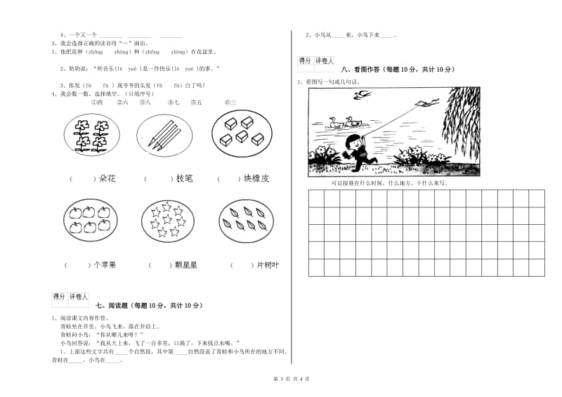 眉山市实验小学一年级语文【上册】开学考试试卷 附答案.doc_第3页