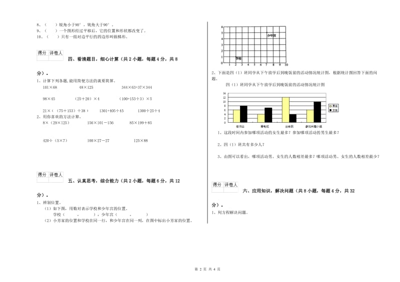 湖北省2020年四年级数学【下册】自我检测试卷 含答案.doc_第2页