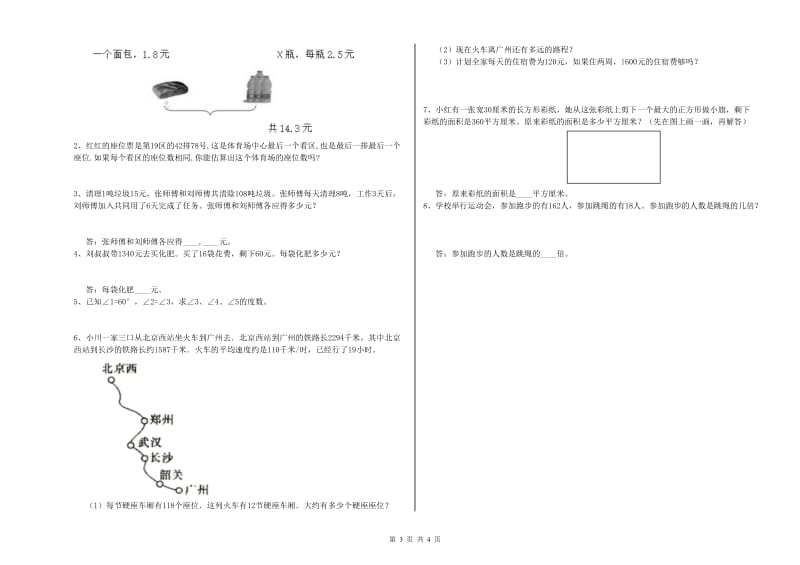 湖北省2020年四年级数学【下册】自我检测试卷 含答案.doc_第3页