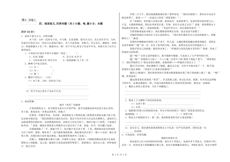 湘教版六年级语文上学期期末考试试题A卷 附解析.doc_第2页