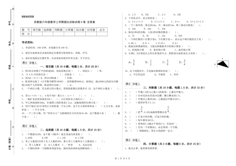 苏教版六年级数学上学期强化训练试卷D卷 含答案.doc_第1页