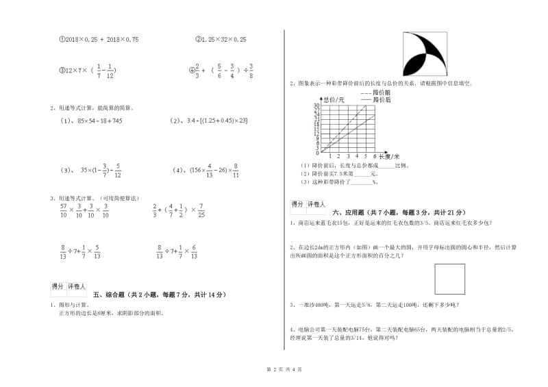 苏教版六年级数学上学期强化训练试卷D卷 含答案.doc_第2页