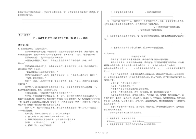 苏州市实验小学六年级语文【下册】期中考试试题 含答案.doc_第2页