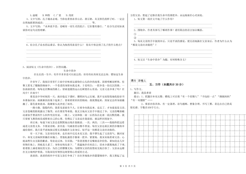 苏州市实验小学六年级语文【下册】期中考试试题 含答案.doc_第3页