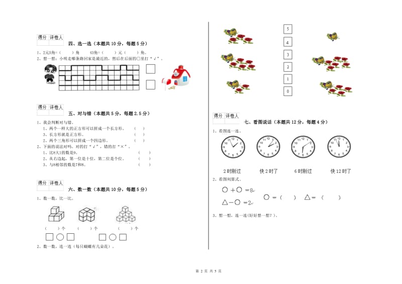 甘孜藏族自治州2019年一年级数学上学期自我检测试卷 附答案.doc_第2页