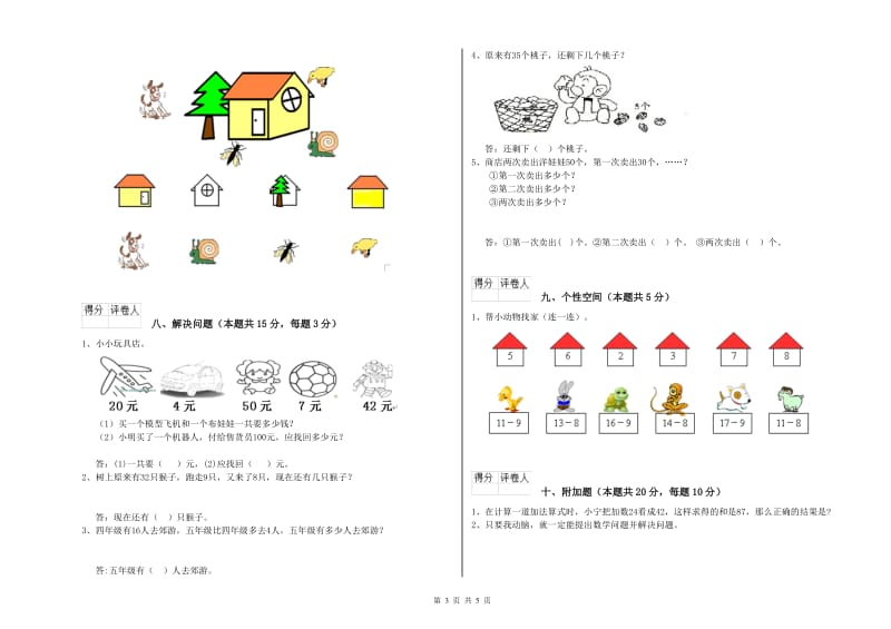 甘孜藏族自治州2019年一年级数学上学期自我检测试卷 附答案.doc_第3页