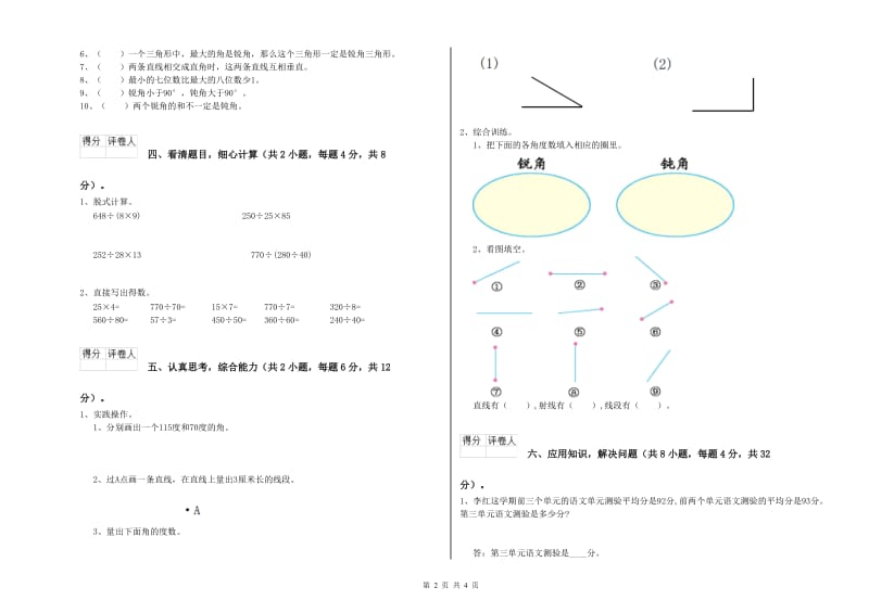 苏教版四年级数学【上册】开学考试试题D卷 附答案.doc_第2页