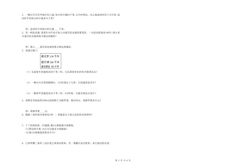 苏教版四年级数学【上册】开学考试试题D卷 附答案.doc_第3页