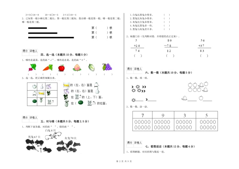 石嘴山市2020年一年级数学下学期月考试卷 附答案.doc_第2页